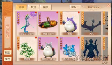 《九州天空城3D》妖灵大全及刷新点一览