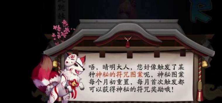阴阳师10月神秘图案是什么_阴阳师10月神秘图案怎么画