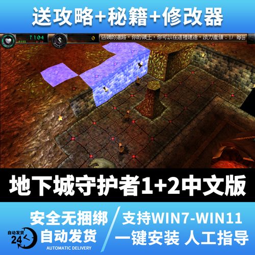 地下城守护者游戏指南