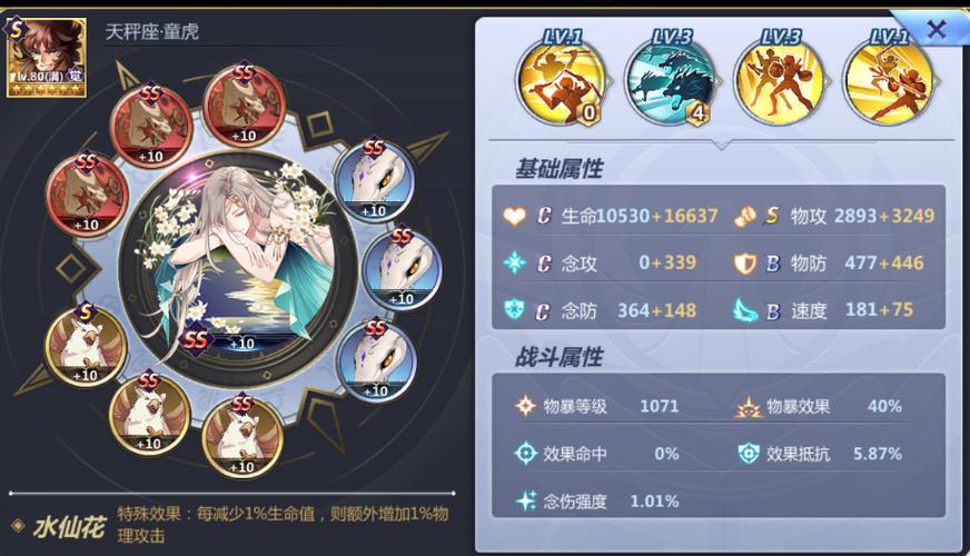 圣斗士星矢腾讯手游小宇宙属性