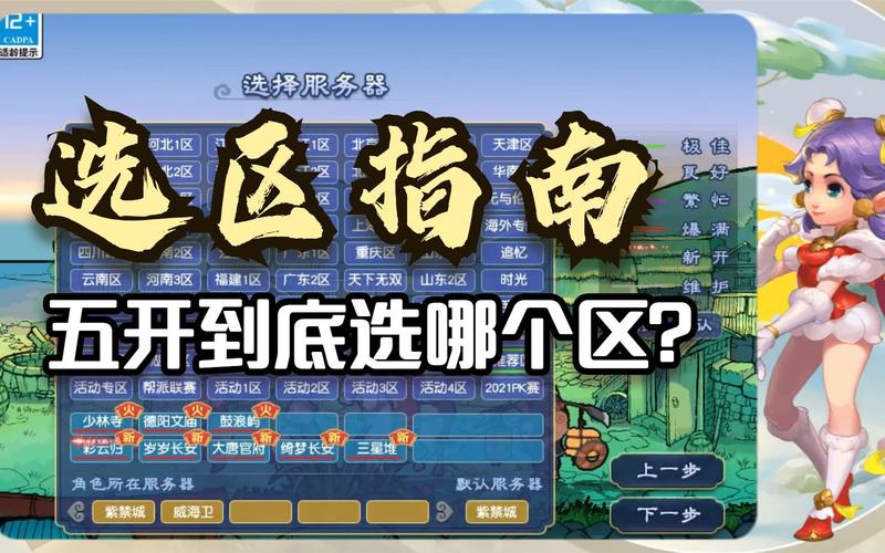 梦幻西游端游的新区攻略