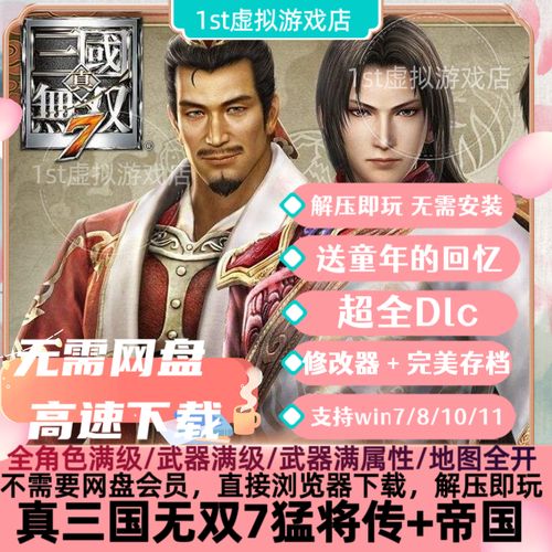 真三国无双7满级存档怎么载入