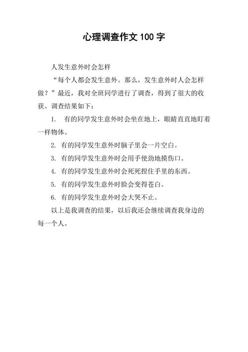 描写心理活动的片段100字?