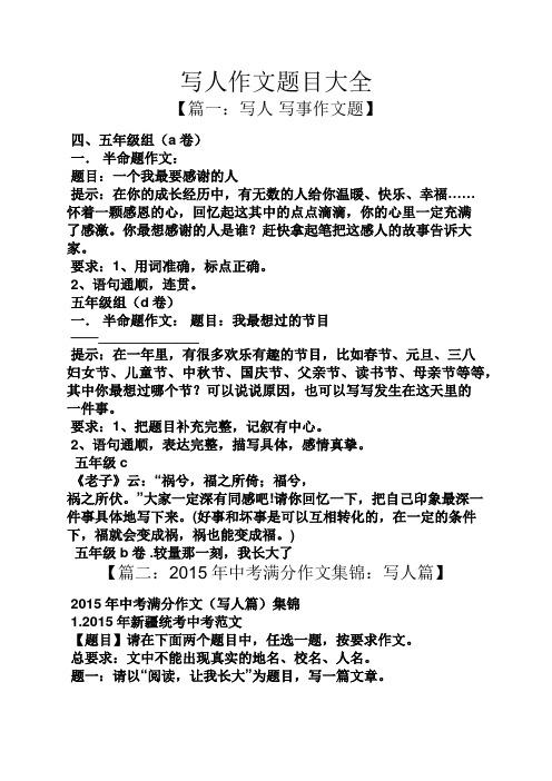 ...的经历,提示:请根据你的兴趣选择一道来写,注意做到诶荣