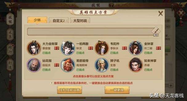 天龙八部3少林进阶技能取舍