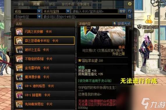 dnf卡片怎么合成升级