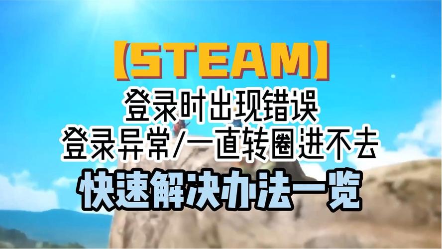 手机steam打不开？手机Steam打不开什么原因？