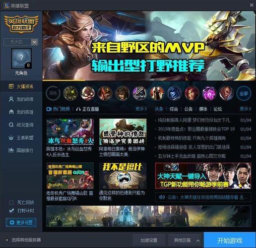 lol如何在选择英雄时用tgp导入天赋