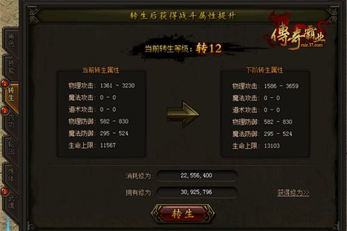 传奇霸业手游转生有什么条件，传奇霸业手游转生有什么条件吗？