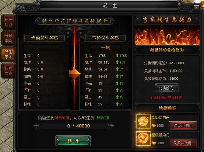 传奇霸业手游怎么转生