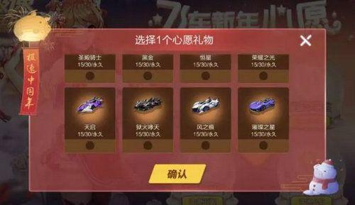 QQ飞车手游飞车新年心愿活动详解介绍_QQ飞车手游飞车新年心愿活动详解是...
