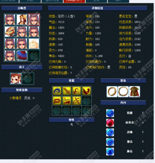 梦幻西游传说是什么意思(梦幻西游传说是什么)
