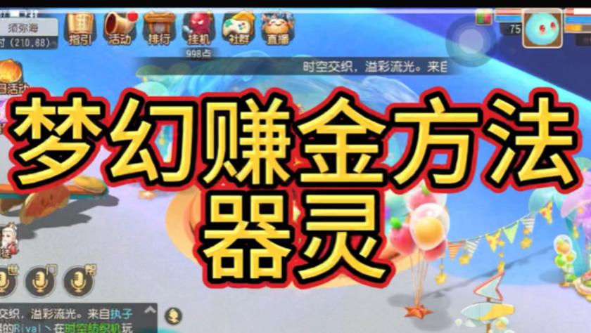 梦幻考古(梦幻西游手游工坊考古转金币攻略)介绍_梦幻考古(梦幻西游手游...