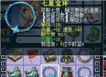 梦幻西游打造BB装备全过程详解