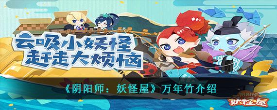 阴阳师妖怪屋新式神万年竹怎么样阴阳师妖怪屋新SR式神万年竹介绍