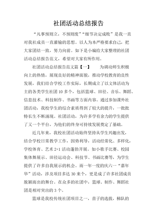 爱心社活动总结
