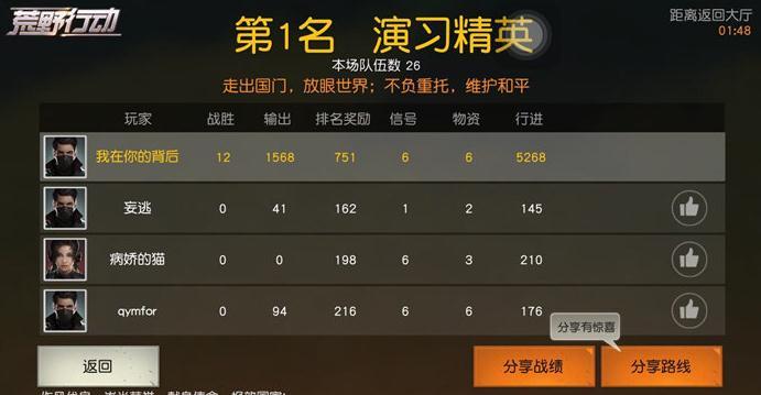荒野行动怎么查看个人战绩