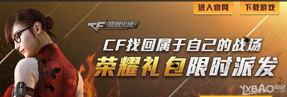 cf找回属于自己的战场荣耀礼包如何领取?
