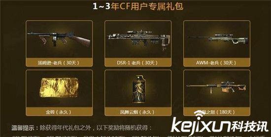 cf找回属于自己的战场荣耀礼包怎么领取?