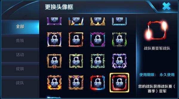 《王者荣耀》战队招募者头像框怎么获得?