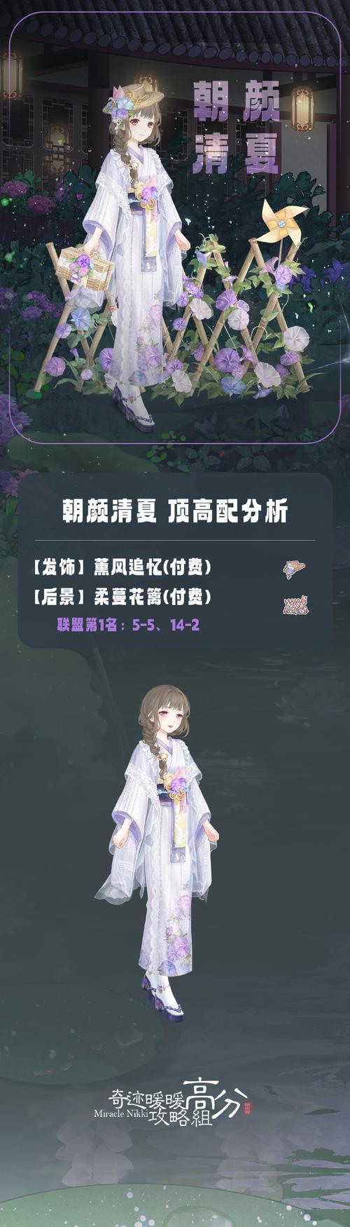 奇迹暖暖绝色无双怎么搭配好看-绝色无双高分搭配攻略