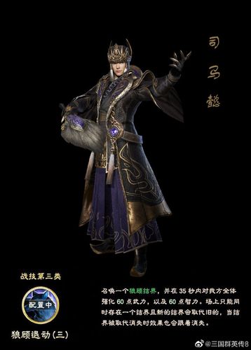 三国群英传8法正武将战技与立绘分享