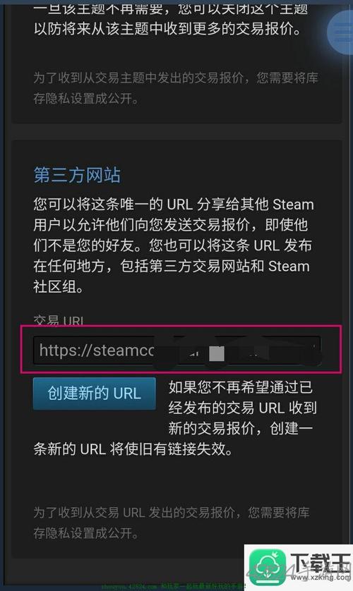 《steam》交易链接查看方法