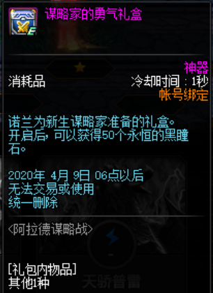 DNF变异的黑暗之眼灵能碎片如何获取