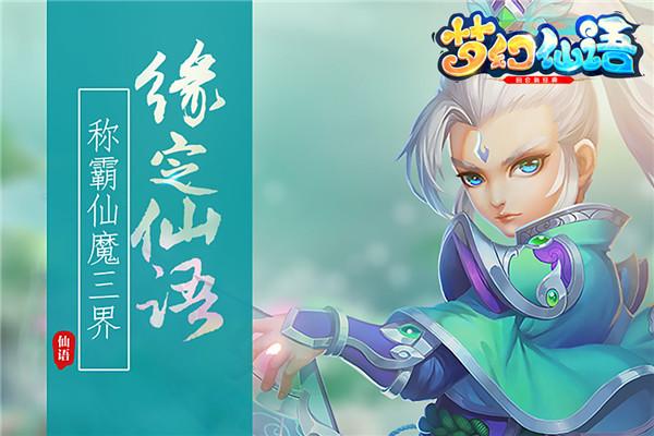 梦幻仙语官方网站