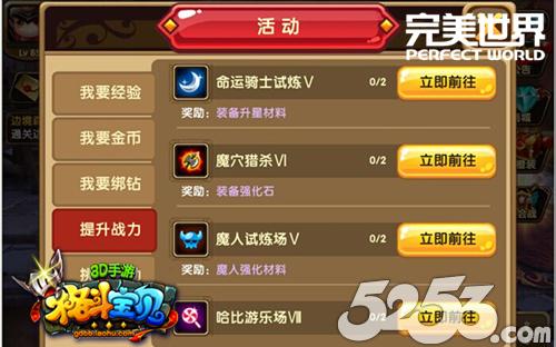 格斗宝贝如何快速升级介绍_格斗宝贝如何快速升级是什么