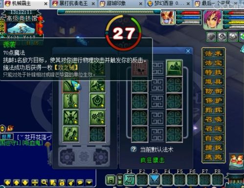 梦幻西游天机怎么玩?