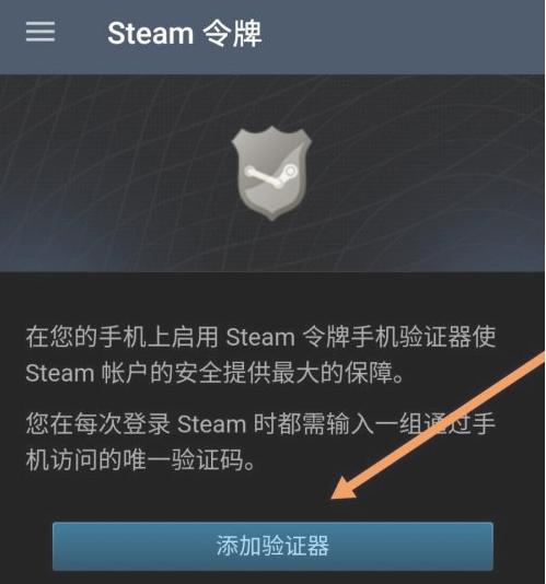 如何开启Steam手机令牌