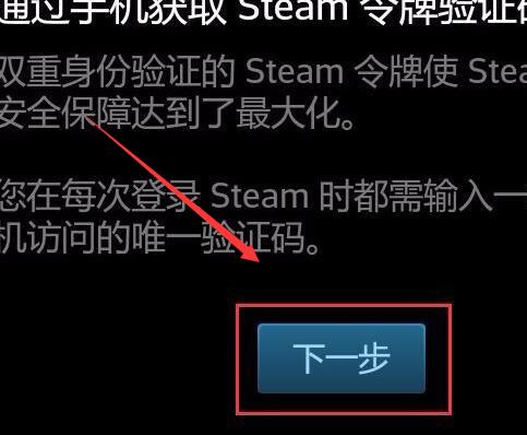 如何在手机上查看Steam令牌