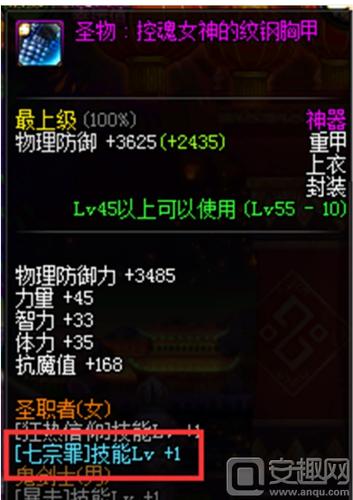 dnf诱魔者七宗罪buff换装分享