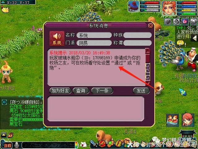 梦幻西游中怎么修建牧场?