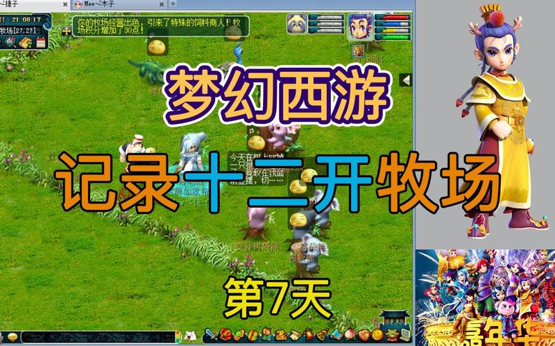 梦幻西游牧场改版后怎么玩