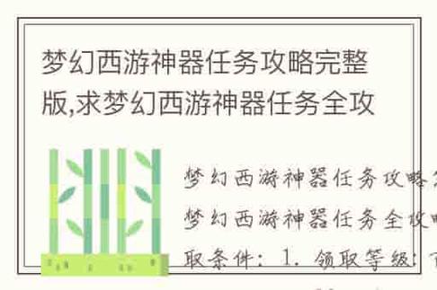 求梦幻西游神器任务全攻略