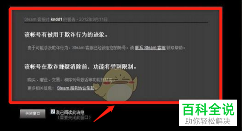steam红信怎么解除
