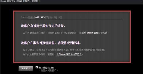 steam红信是什么意思?