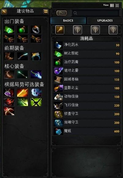DOTA2小黑怎么出装