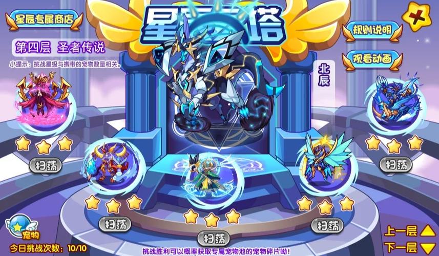 洛克王国星辰塔王者独角兽打法