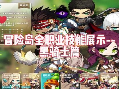冒险岛47个职业分别是什么，冒险岛四个职业