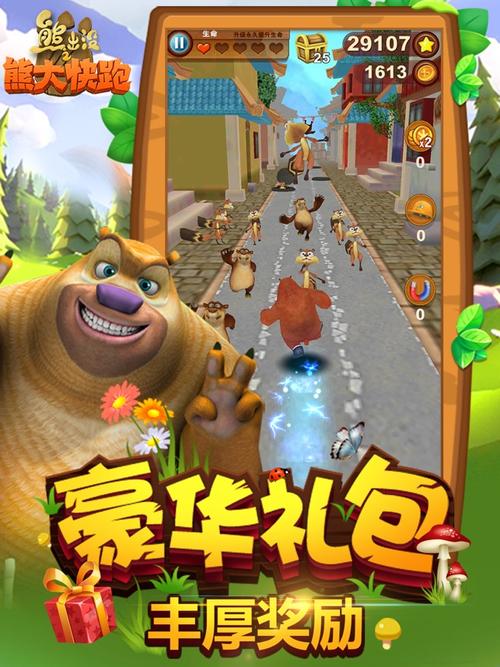 关于熊出没之熊大快跑怎么得高分的信息