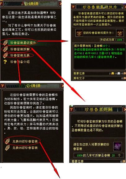 《神雕侠侣》珍兽获取方法详解
