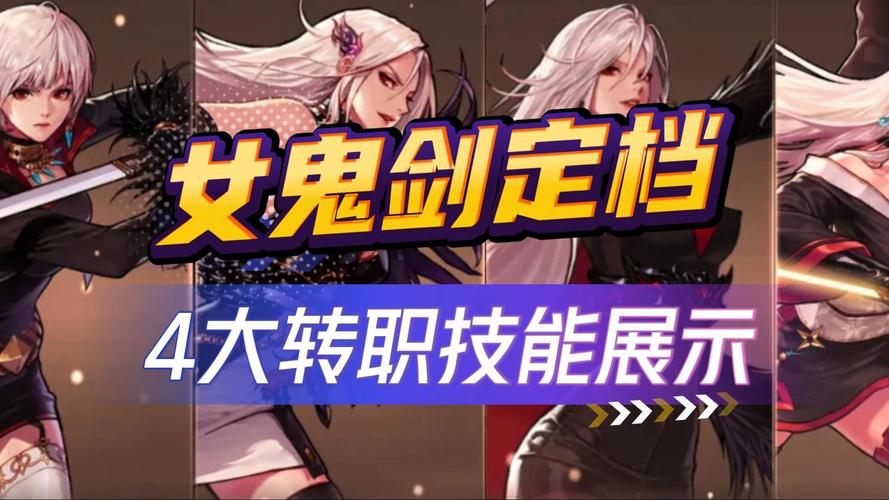 Dnf多少级转职