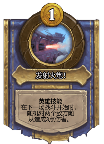 炉石传说海盗战怎么玩