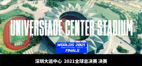s11全球总决赛举办地在哪个城市