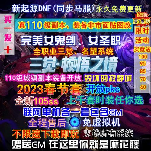 dnf110级神话自选去哪买