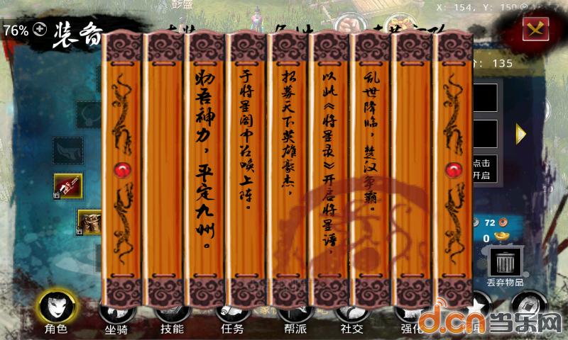 刀剑天下将星功能说明介绍_刀剑天下将星功能说明是什么