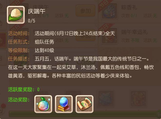 梦幻西游手游端午节活动攻略